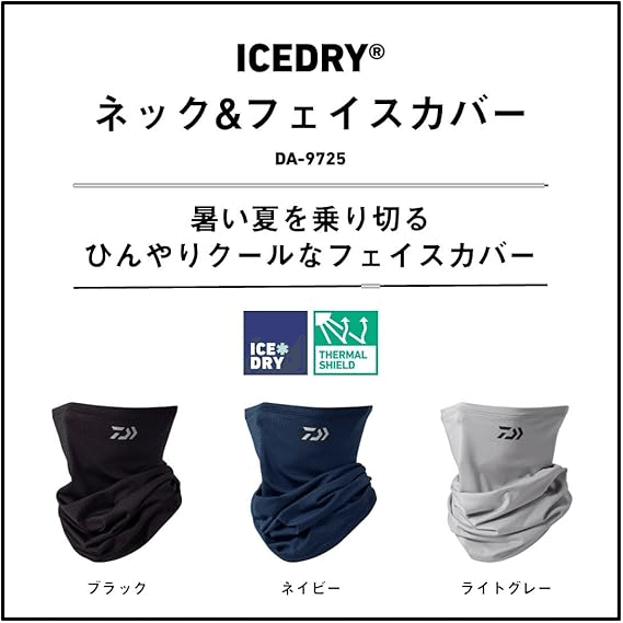 【2026年04月02日】DA-9725 ICEDRY® ネック＆フェイスカバー｜小物・アパレルの新着情報
